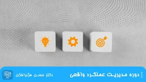 عکس مدیریت عملکرد واقعی