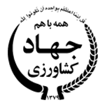 جهاد کشاورزی